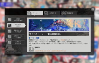 アークナイツ 「聖山降臨1101」 簡易まとめ