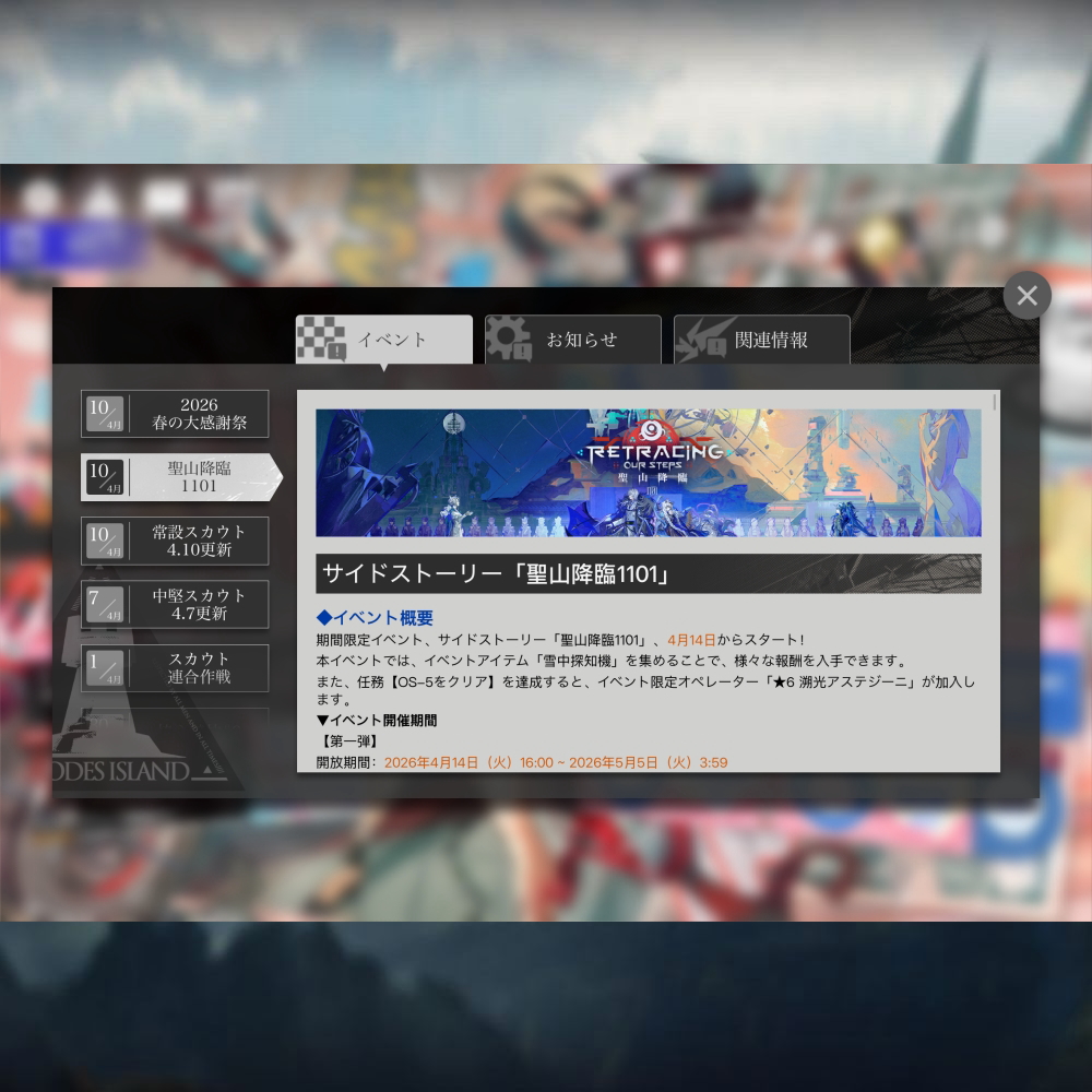 アークナイツ 「聖山降臨1101」 簡易まとめ