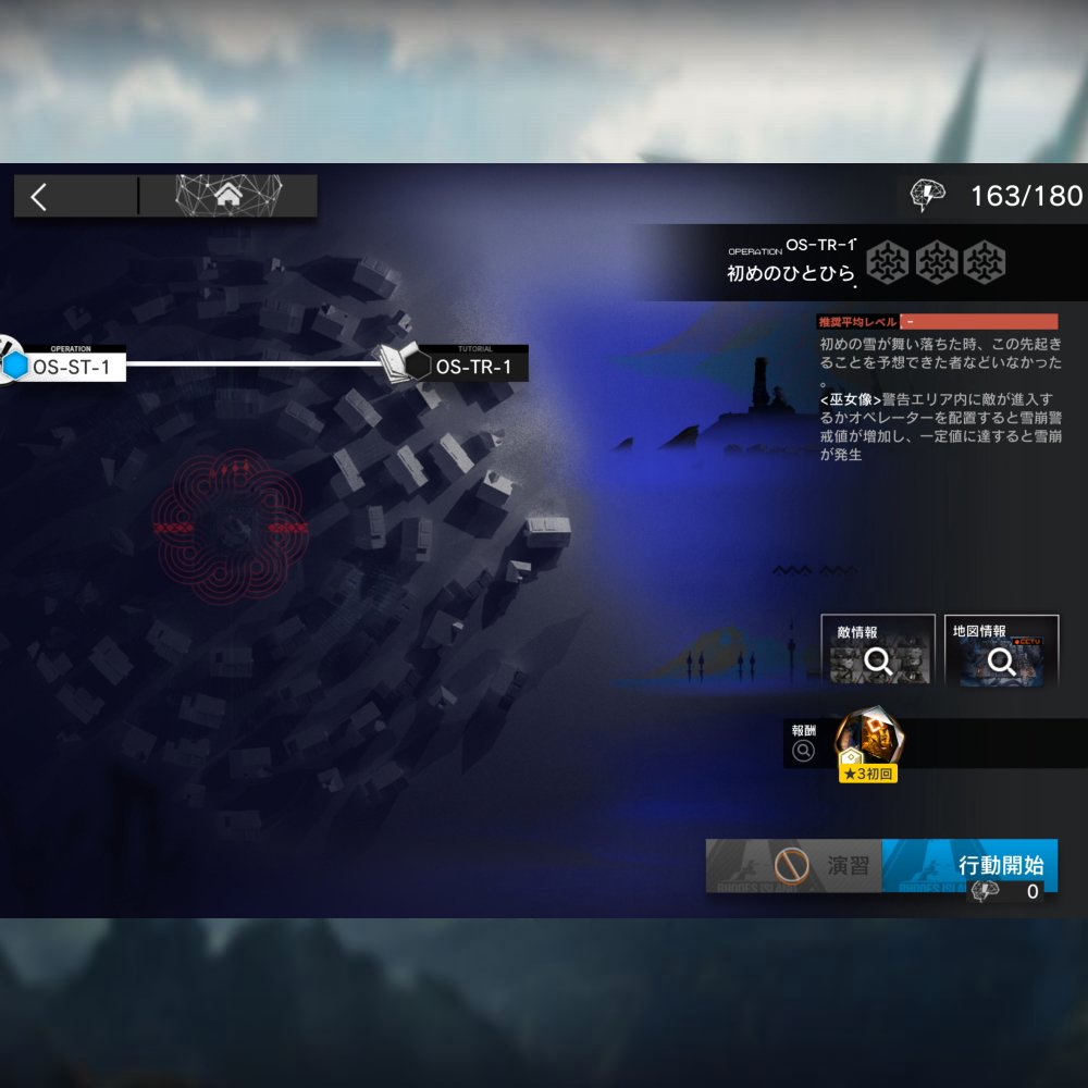 アークナイツ OS-TR-1 攻略