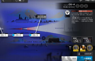 アークナイツ OS-4 高レア攻略 【置くだけ簡単】