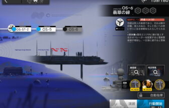 アークナイツ OS-6 高レア攻略 【置くだけ簡単】