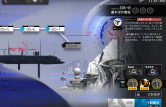 アークナイツ OS-8 高レア攻略 【置くだけ簡単】