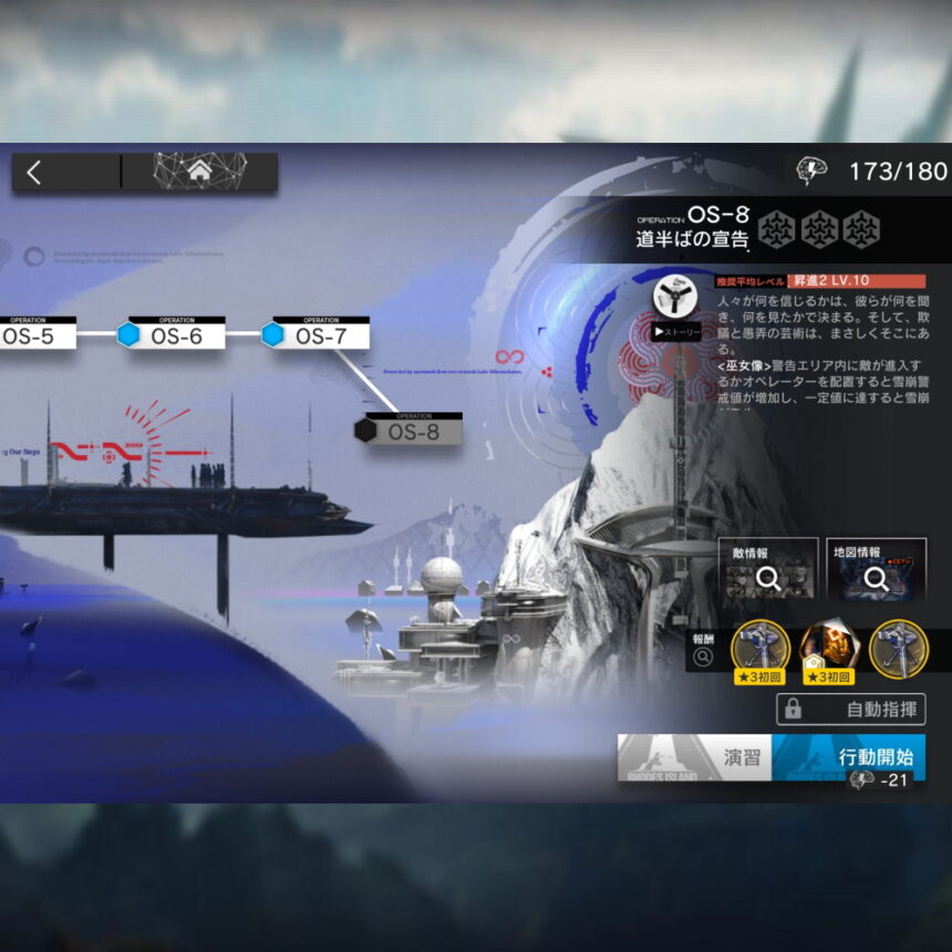 アークナイツ OS-8 高レア攻略 【置くだけ簡単】