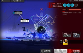 アークナイツ OS-EX-1 高レア攻略 【置くだけ簡単＆通常＆強襲対応版】