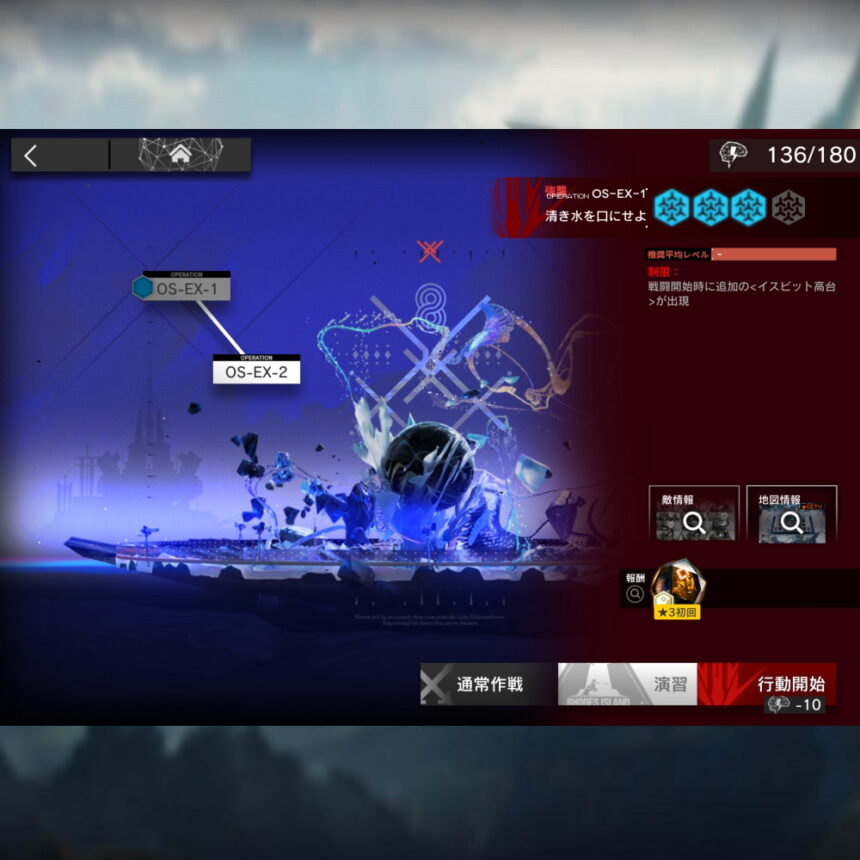 アークナイツ OS-EX-1 高レア攻略 【置くだけ簡単＆通常＆強襲対応版】