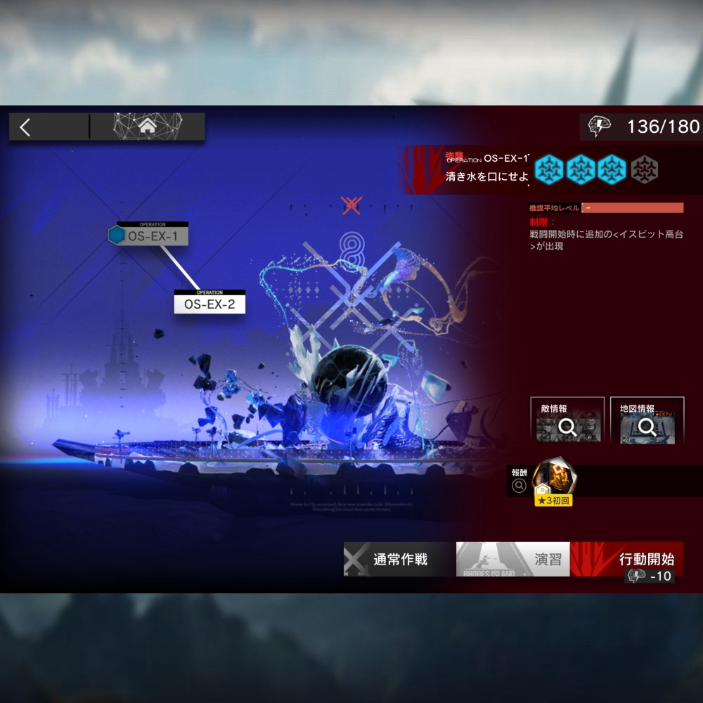 アークナイツ OS-EX-1 高レア攻略 【置くだけ簡単＆通常＆強襲対応版】