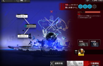 アークナイツ OS-EX-2 高レア攻略 【置くだけ簡単＆通常＆強襲対応版】