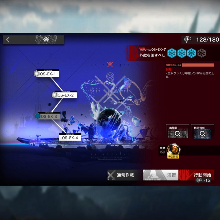 アークナイツ OS-EX-3 高レア攻略 【置くだけ簡単＆通常＆強襲対応版】