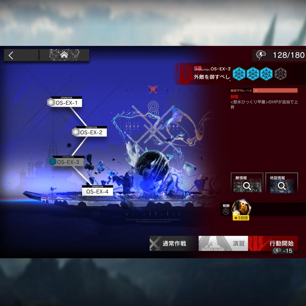 アークナイツ OS-EX-3 高レア攻略 【置くだけ簡単＆通常＆強襲対応版】