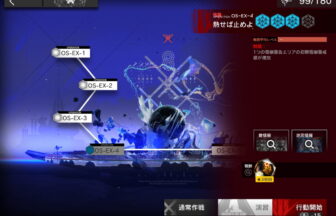 アークナイツ OS-EX-4 高レア攻略 【置くだけ簡単＆通常＆強襲対応版】