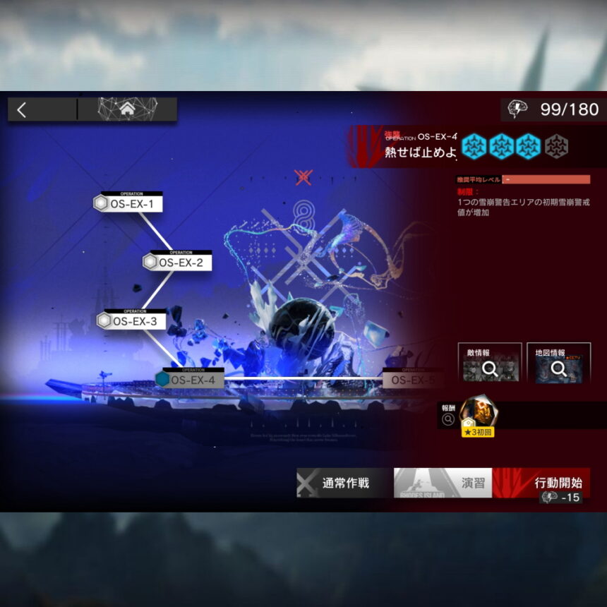 アークナイツ OS-EX-4 高レア攻略 【置くだけ簡単＆通常＆強襲対応版】