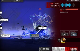 アークナイツ OS-EX-5 高レア攻略 【置くだけ簡単＆通常＆強襲対応版】