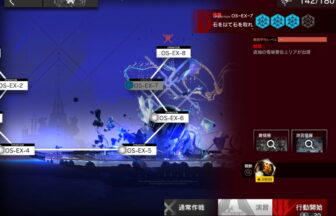 アークナイツ OS-EX-7 高レア攻略 【置くだけ簡単＆通常＆強襲対応版】