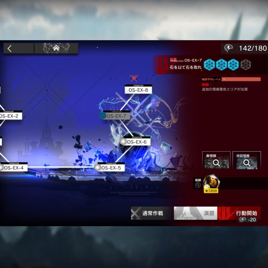 アークナイツ OS-EX-7 高レア攻略 【置くだけ簡単＆通常＆強襲対応版】