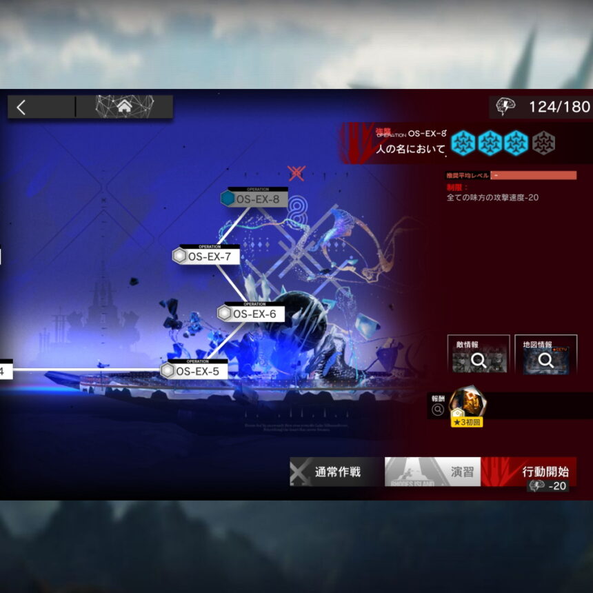 アークナイツ OS-EX-8 高レア攻略 【置くだけ簡単＆通常＆強襲対応版】