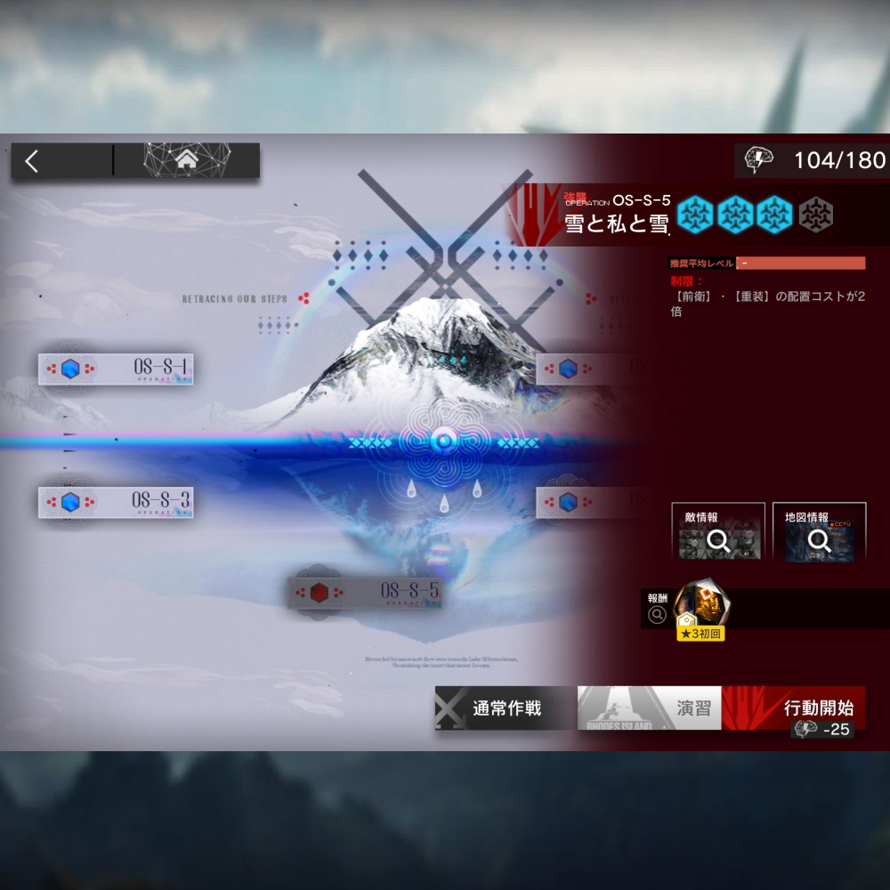 アークナイツ OS-S-5 高レア攻略 【超簡単6人7手＆通常＆強襲対応版】