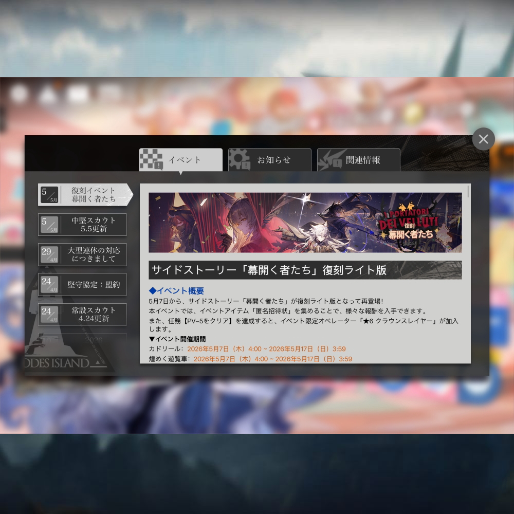 アークナイツ 「幕開く者たち」復刻ライト版 簡易まとめ