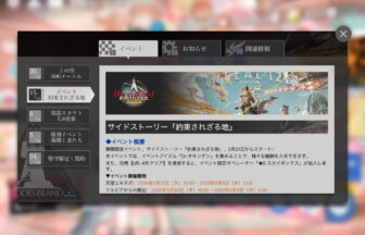 アークナイツ 「約束されざる地」 簡易まとめ