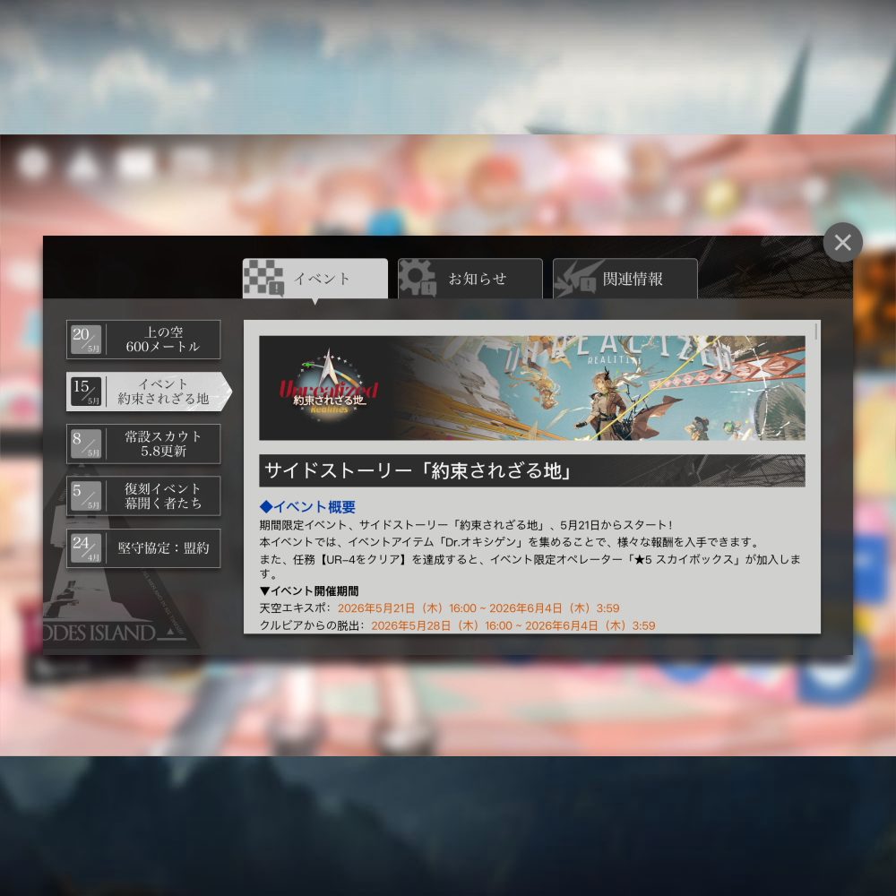 アークナイツ 「約束されざる地」 簡易まとめ