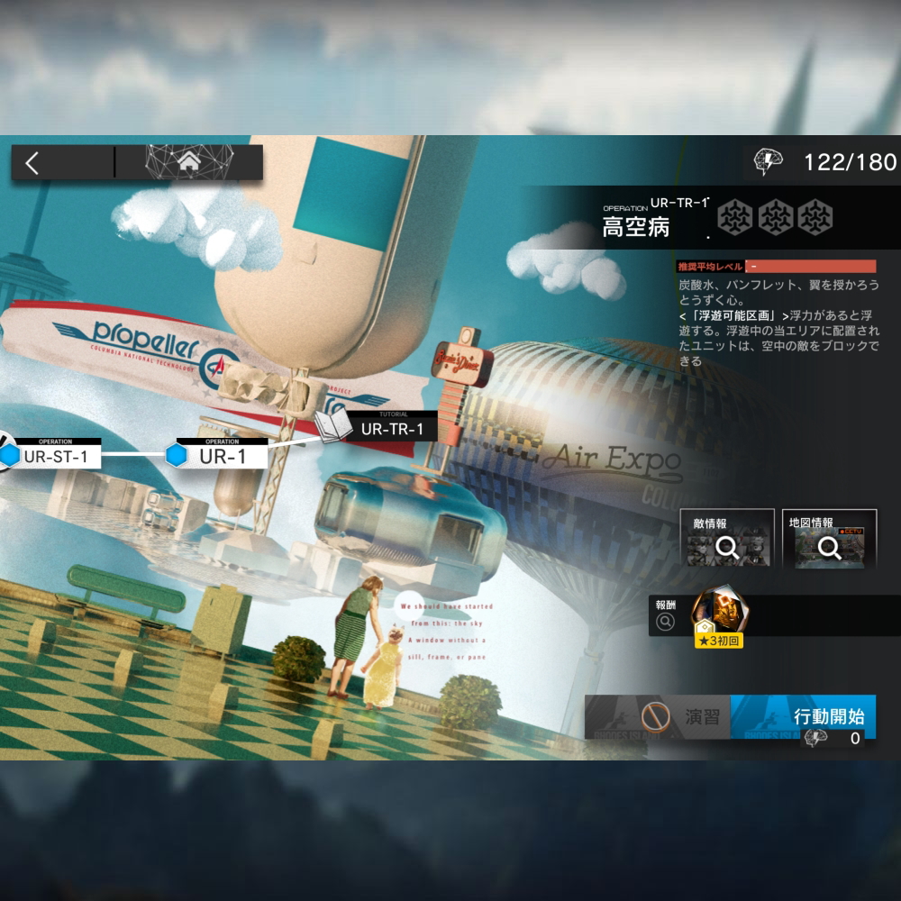 アークナイツ UR-TR-1 攻略