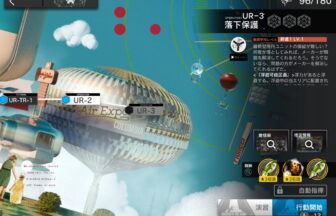 アークナイツ UR-3 高レア攻略 【置くだけ簡単】
