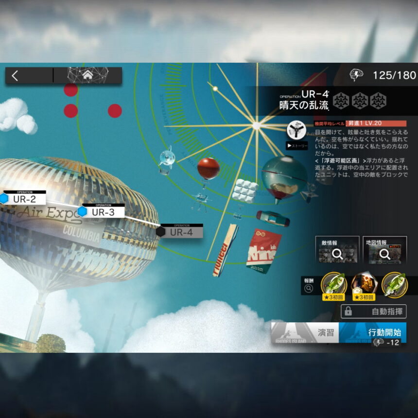アークナイツ UR-4 高レア攻略 【置くだけ簡単】