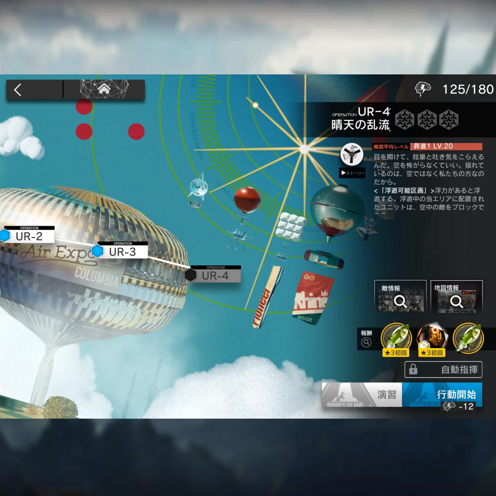 アークナイツ UR-4 高レア攻略 【置くだけ簡単】