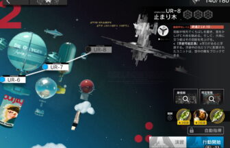 アークナイツ UR-8 高レア攻略 【置くだけ簡単】