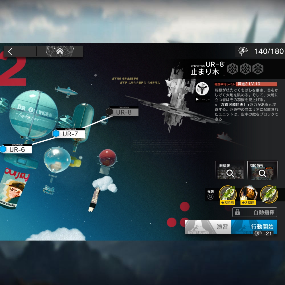 アークナイツ UR-8 高レア攻略 【置くだけ簡単】
