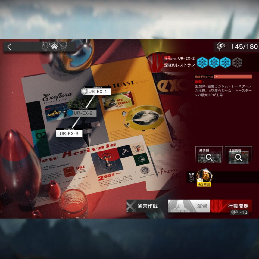 アークナイツ UR-EX-2 高レア攻略 【置くだけ簡単＆通常＆強襲対応版】