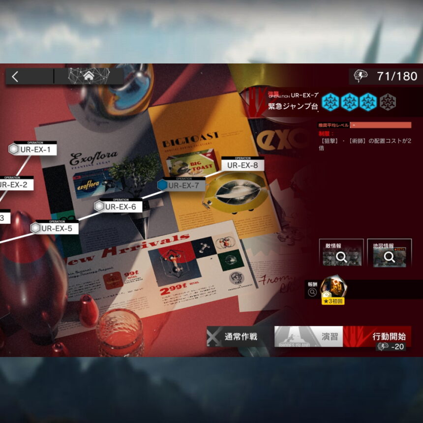 アークナイツ UR-EX-7 高レア攻略 【置くだけ簡単＆通常＆強襲対応版】