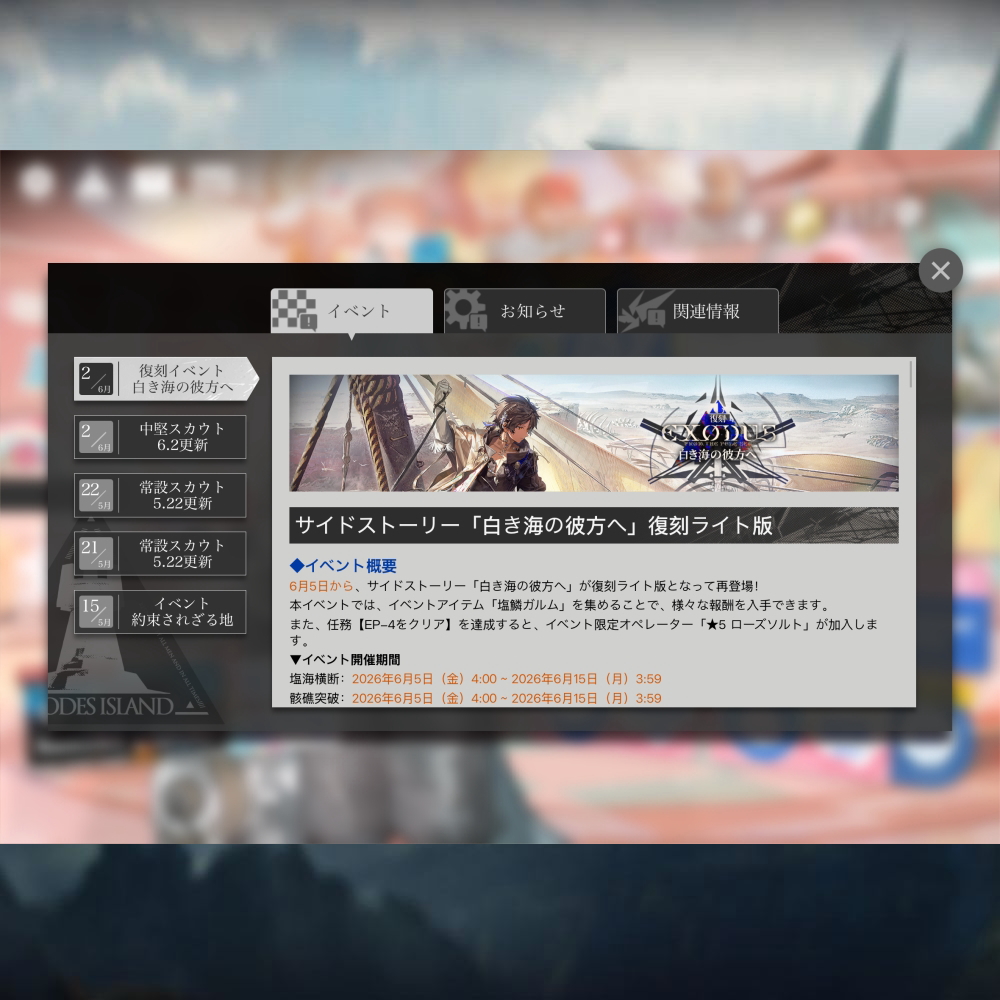アークナイツ 「白き海の彼方へ」復刻ライト版 簡易まとめ