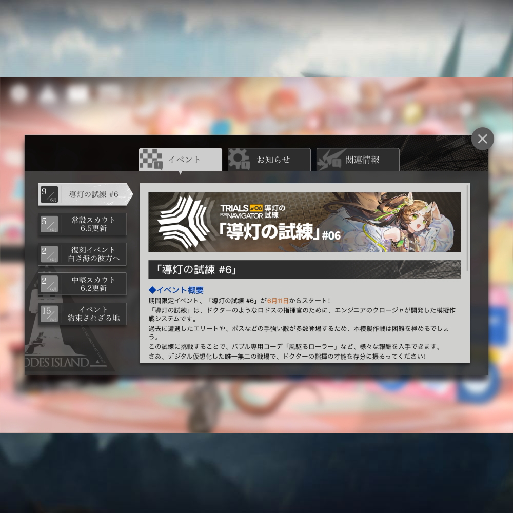 アークナイツ 「導灯の試練 #6」 簡易まとめ