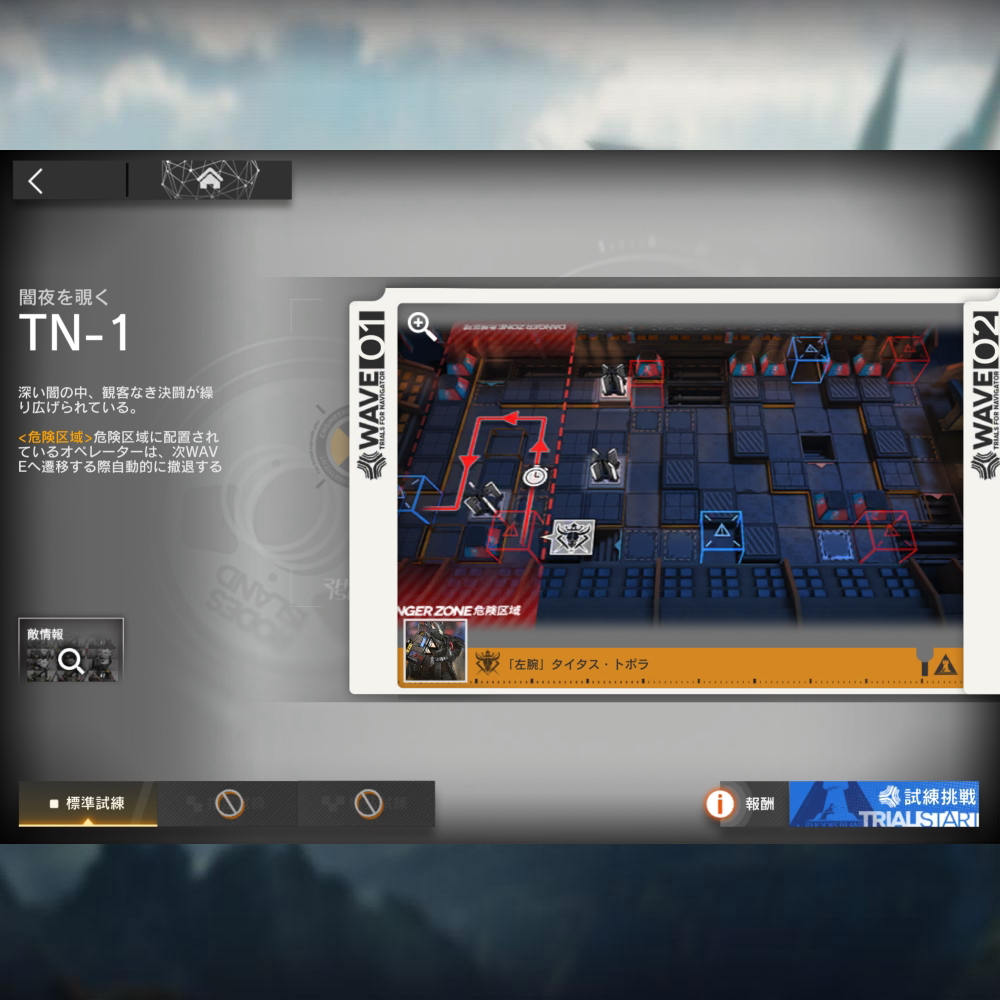 アークナイツ 導灯の試練＃6 TN-1 高レア攻略 【置くだけ簡単＆標準試練】