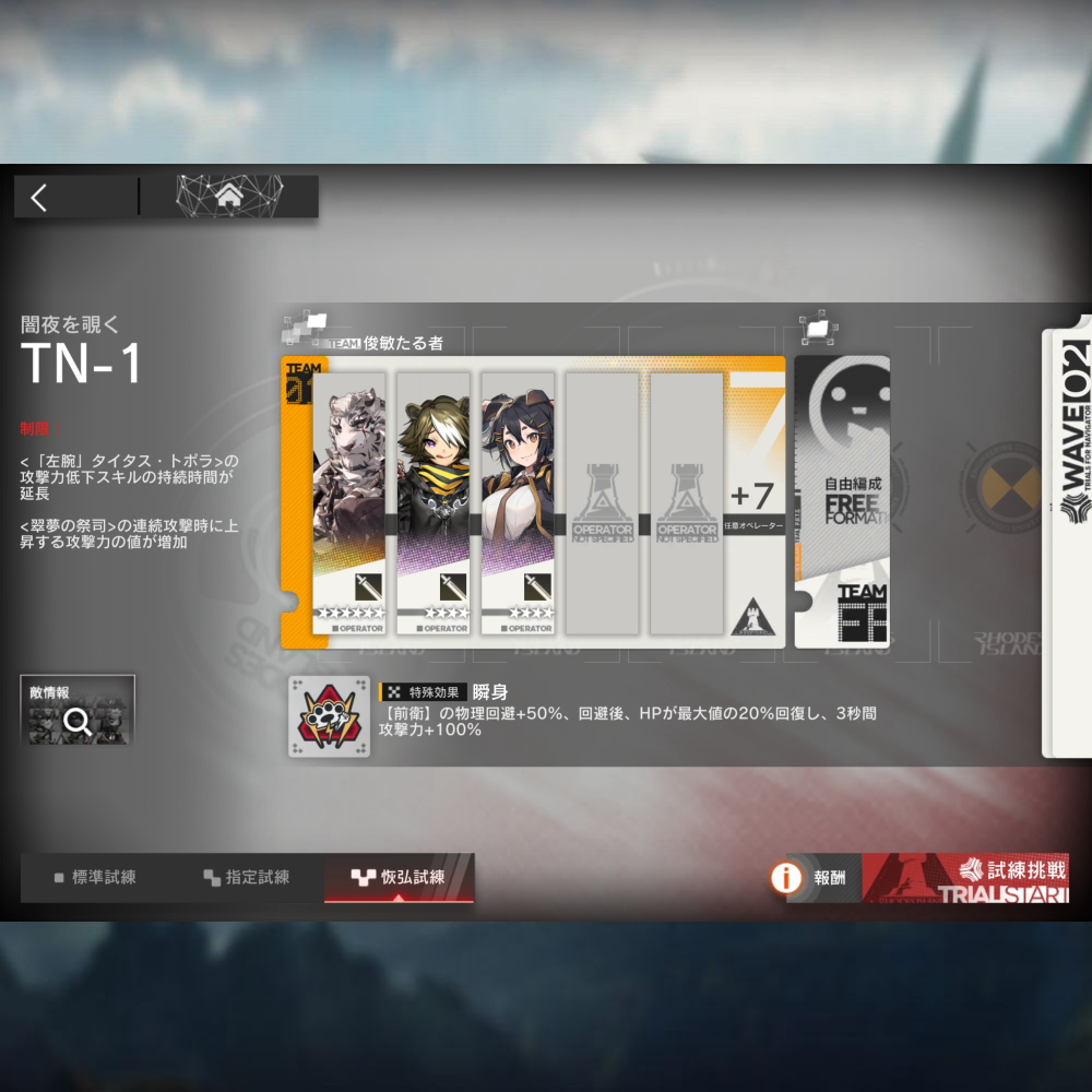 アークナイツ 導灯の試練＃6 TN-1 高レア攻略 【置くだけ簡単＆指定試練＆恢弘試練＆マウンテン任務＆カーネルモニター任務】