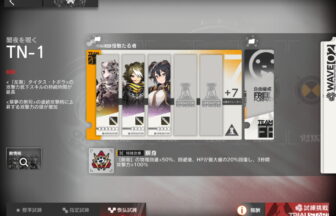アークナイツ 導灯の試練＃6 TN-1 高レア攻略 【置くだけ簡単＆恢弘試練＆急速チャージ任務】