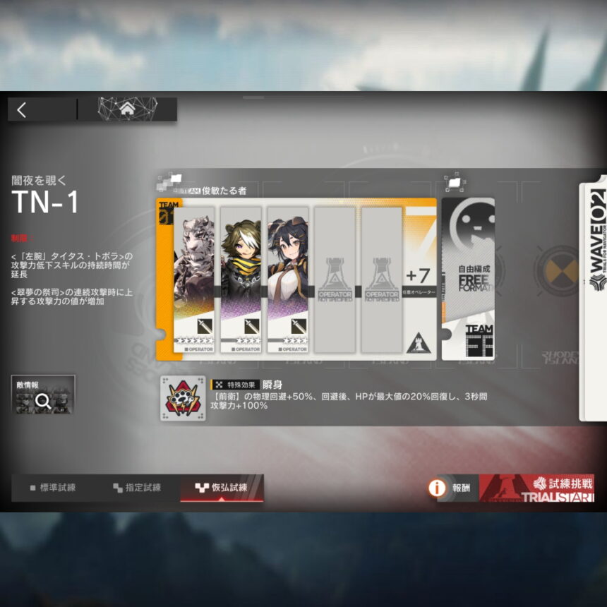 アークナイツ 導灯の試練＃6 TN-1 高レア攻略 【置くだけ簡単＆恢弘試練＆急速チャージ任務】