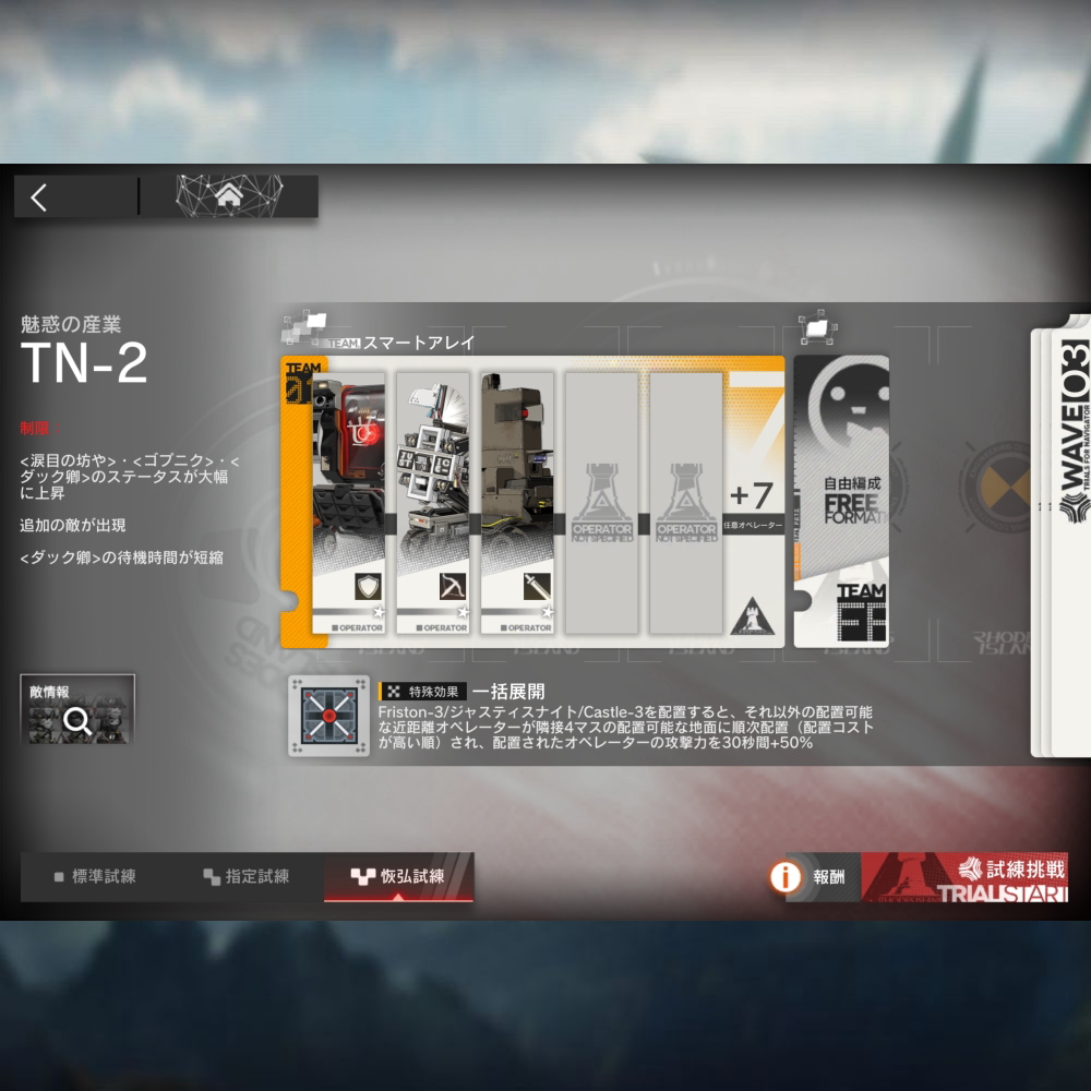アークナイツ 導灯の試練＃6 TN-2 高レア攻略 【置くだけ簡単＆指定試練＆恢弘試練＆Friston-3任務＆粒子トラッキング任務】