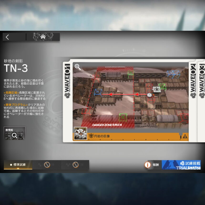 アークナイツ 導灯の試練＃6 TN-3 高レア攻略 【置くだけ簡単＆標準試練】