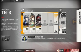 アークナイツ 導灯の試練＃6 TN-3 高レア攻略 【置くだけ簡単＆指定試練＆恢弘試練＆高速再配置任務＆精密フォーカス任務】
