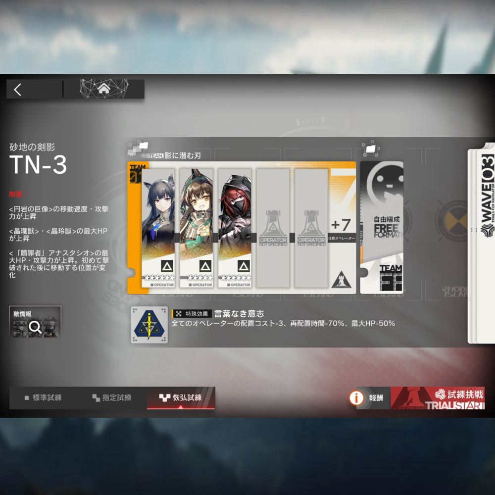 アークナイツ 導灯の試練＃6 TN-3 高レア攻略 【置くだけ簡単＆指定試練＆恢弘試練＆高速再配置任務＆精密フォーカス任務】