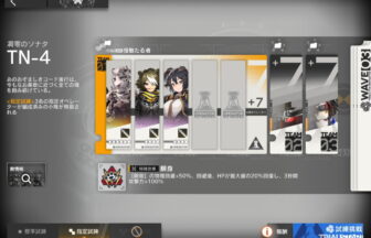 アークナイツ 導灯の試練＃6 TN-4 高レア攻略 【置くだけ簡単＆標準試練＆指定試練】