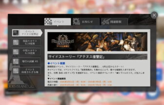 アークナイツ 「アテヌス復讐記」 簡易まとめ