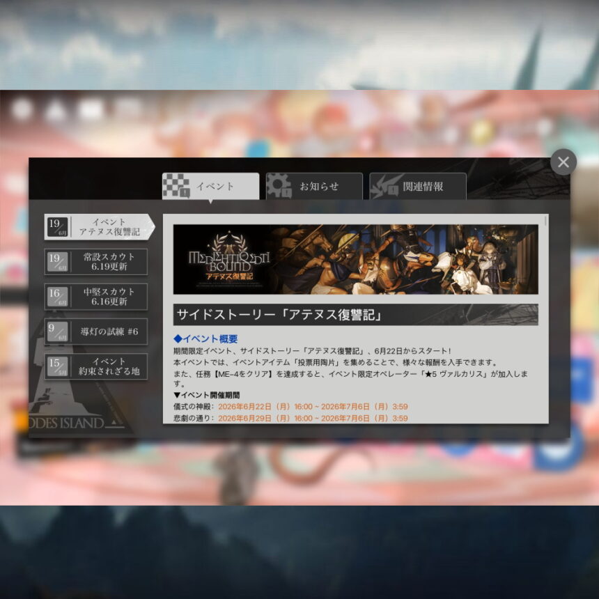 アークナイツ 「アテヌス復讐記」 簡易まとめ