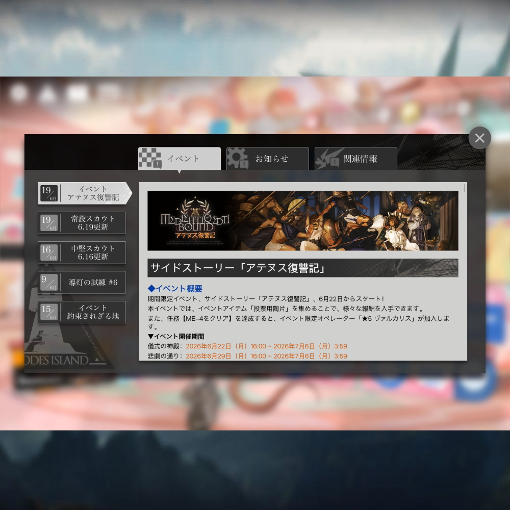 アークナイツ 「アテヌス復讐記」 簡易まとめ
