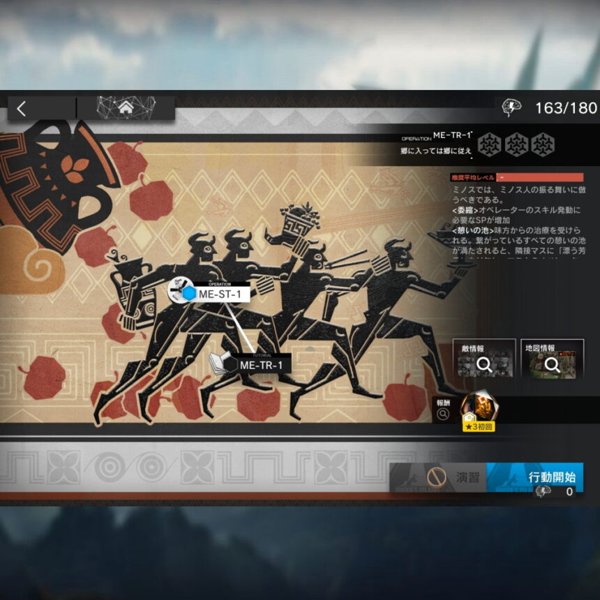 アークナイツ ME-TR-1 攻略