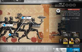 アークナイツ ME-2 高レア攻略 【置くだけ簡単】