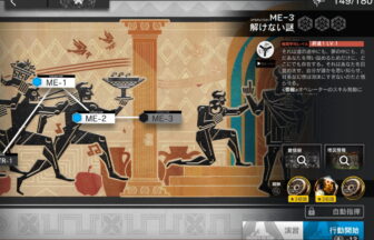 アークナイツ ME-3 高レア攻略 【置くだけ簡単】