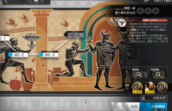 アークナイツ ME-4 高レア攻略 【置くだけ簡単】