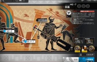 アークナイツ ME-7 高レア攻略 【置くだけ簡単＆勲章加工対応版】